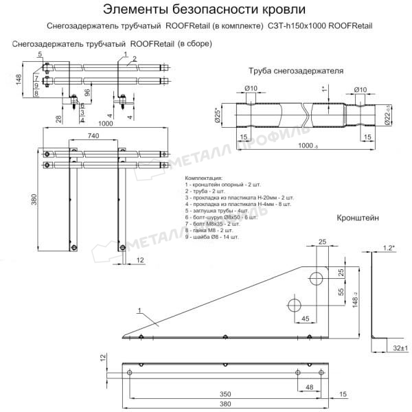 Снегозадержатель трубчатый дл. 3000 мм (9005) ROOFRetail